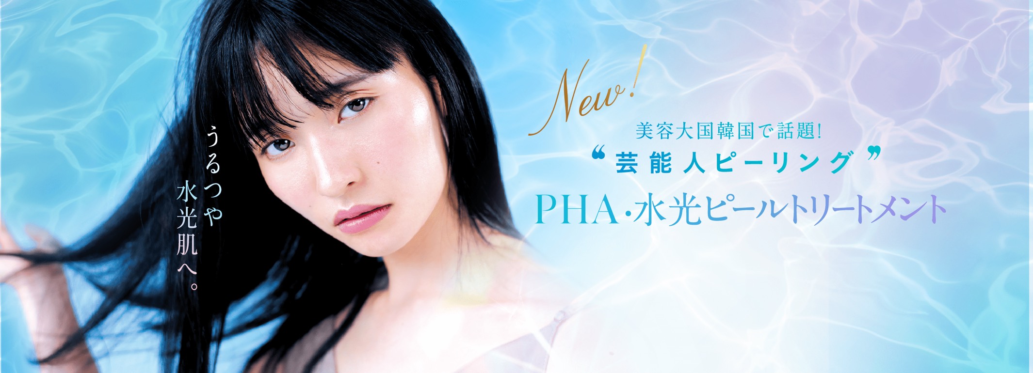 芸能人ピーリングフェイシャル Palermo